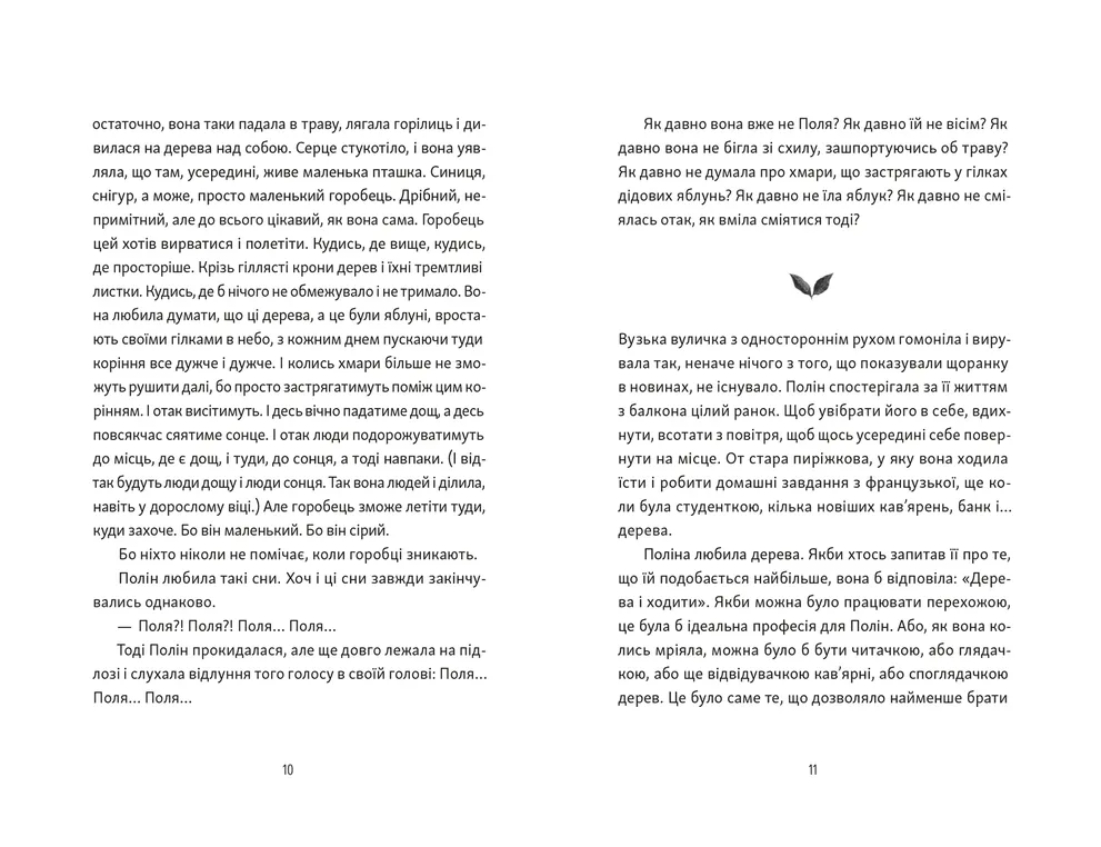 Книга Тім, Полін і Франсуа - Ольга Войтенко. Фото 4