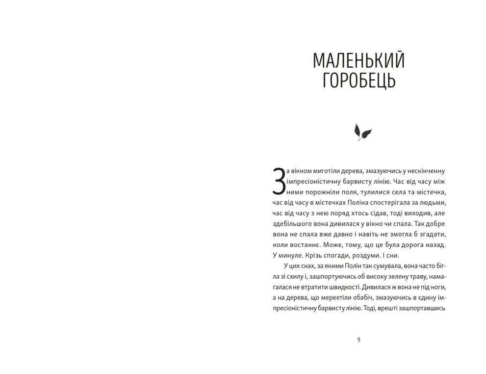 Книга Тім, Полін і Франсуа - Ольга Войтенко. Фото 3