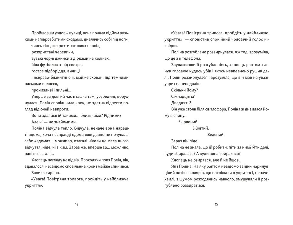 Книга Тім, Полін і Франсуа - Ольга Войтенко. Фото 6
