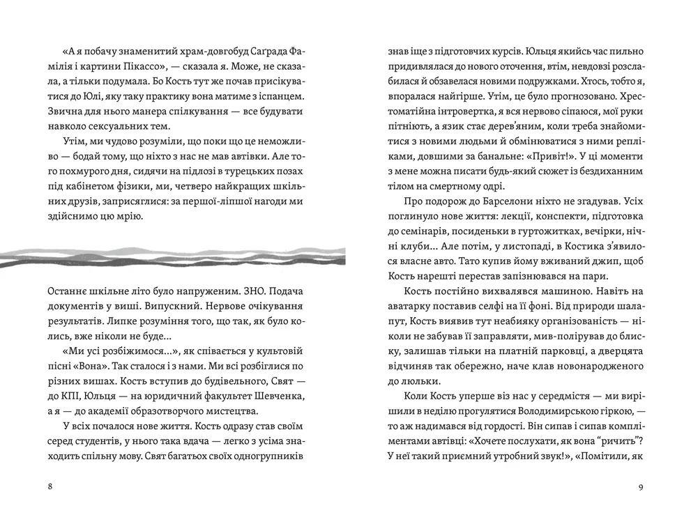 Книга Цього літа в Барселоні - Тетяна Стрижевська. Фото 4