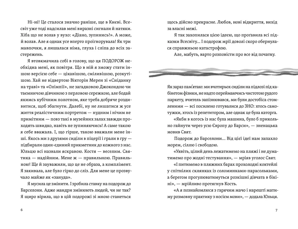 Книга Цього літа в Барселоні - Тетяна Стрижевська. Фото 3