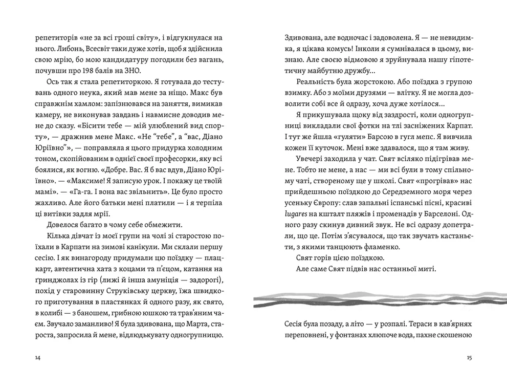 Книга Цього літа в Барселоні - Тетяна Стрижевська. Фото 7