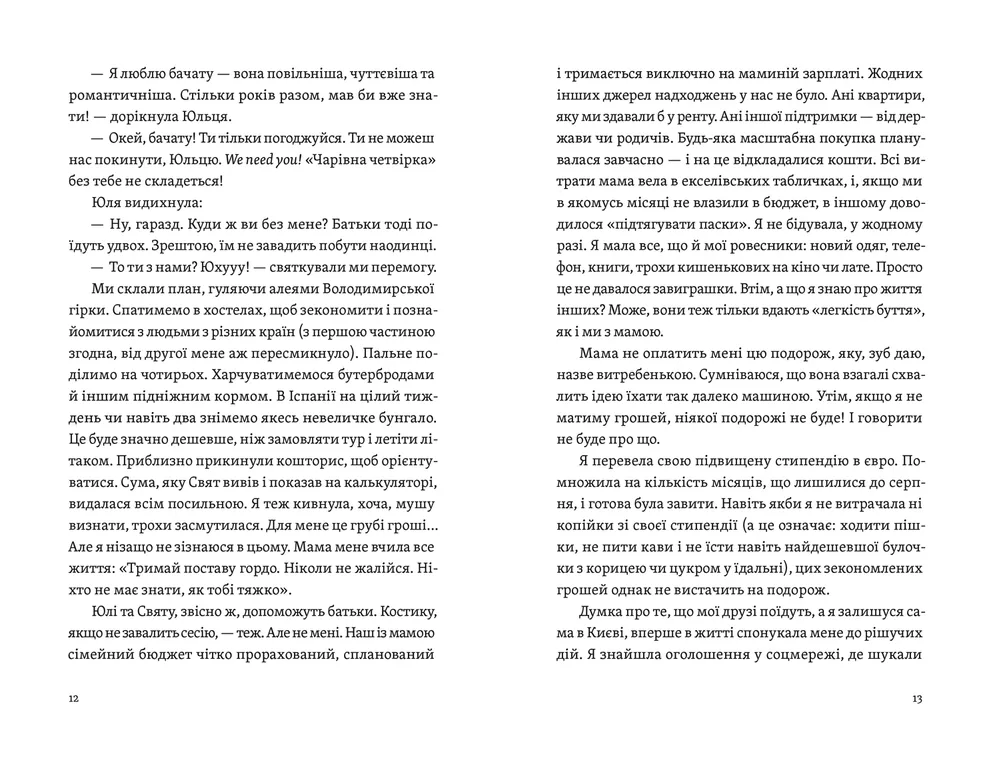 Книга Цього літа в Барселоні - Тетяна Стрижевська. Фото 6
