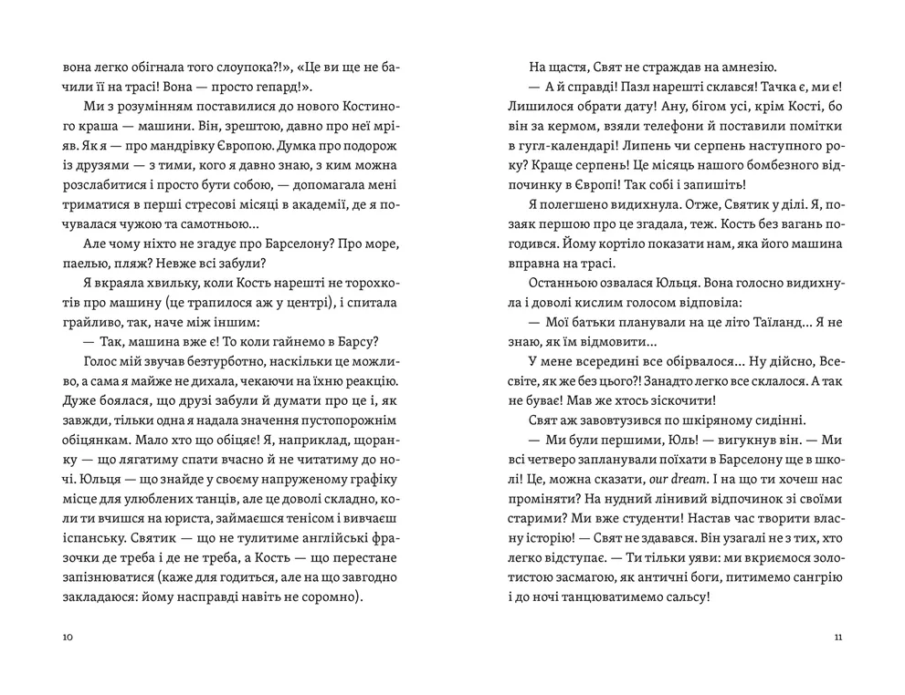 Книга Цього літа в Барселоні - Тетяна Стрижевська. Фото 5