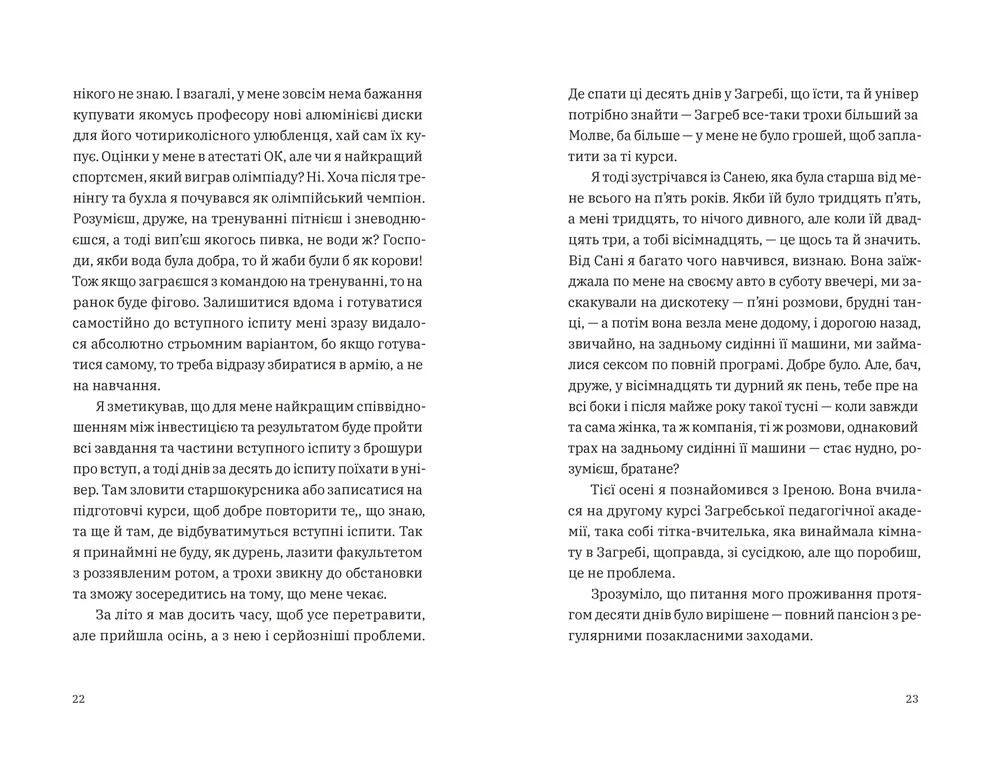 Книга Щоденник одного студента - Філіп Вішіч. Фото 6
