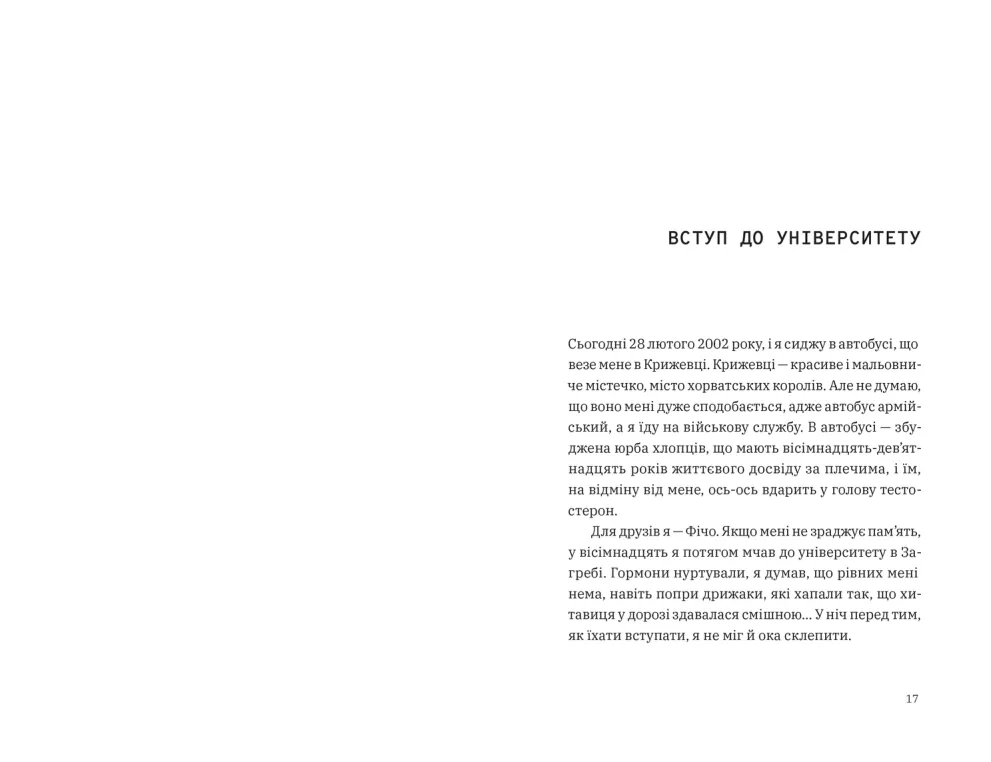 Книга Щоденник одного студента - Філіп Вішіч. Фото 3