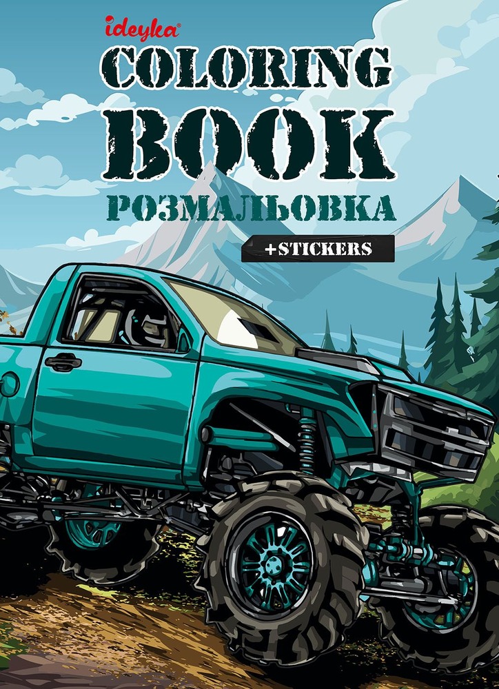 Книжка-розмальовка зі стікерами - Позашляховик
