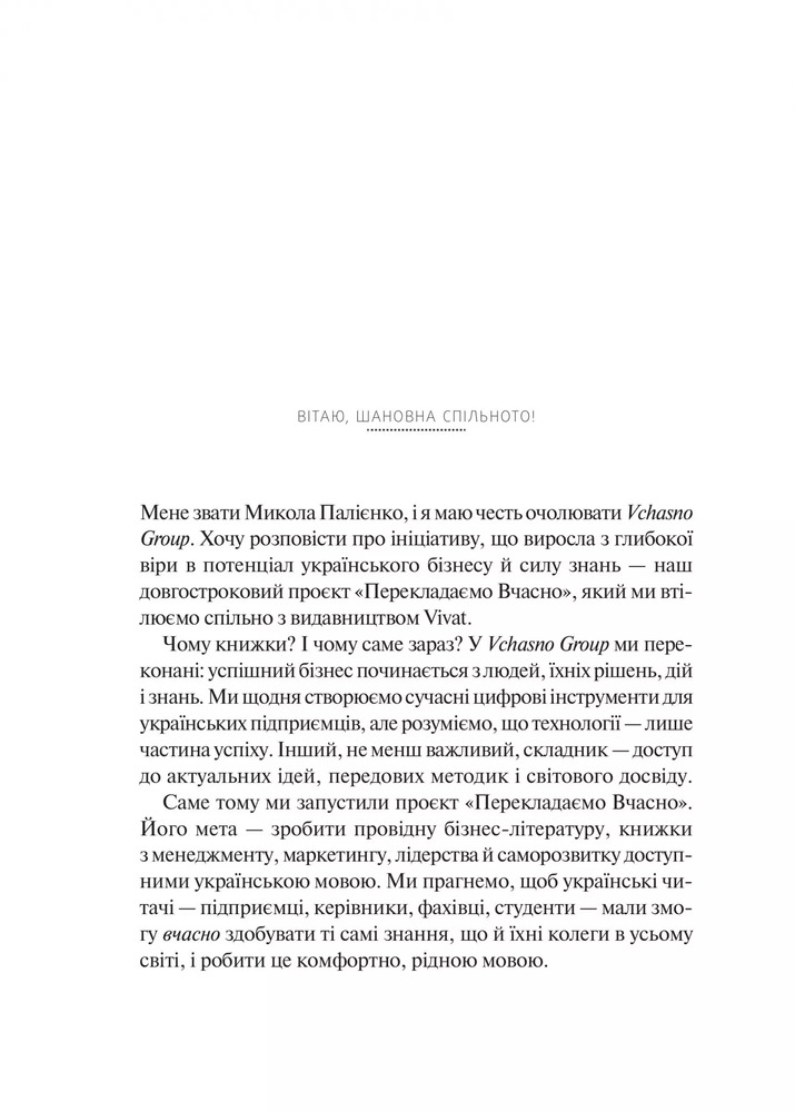 Книга Справжні лідери їдять останніми. Як створити команду мрії - Саймон Сінек. Фото 6