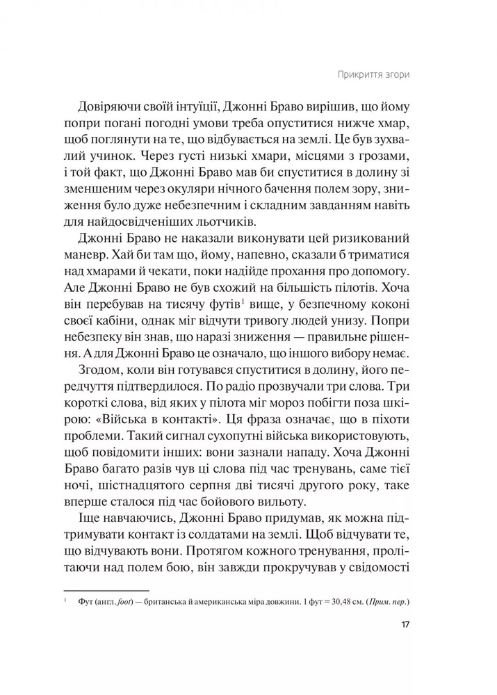 Книга Справжні лідери їдять останніми. Як створити команду мрії - Саймон Сінек. Фото 16