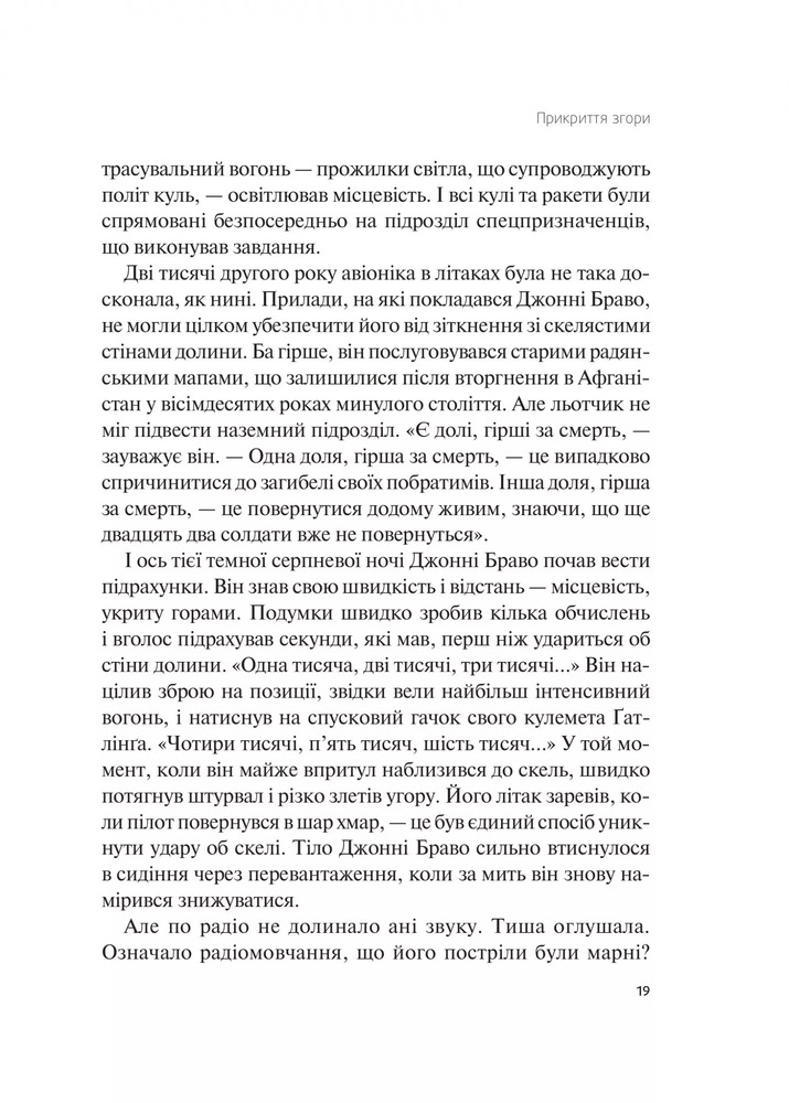 Книга Справжні лідери їдять останніми. Як створити команду мрії - Саймон Сінек. Фото 18