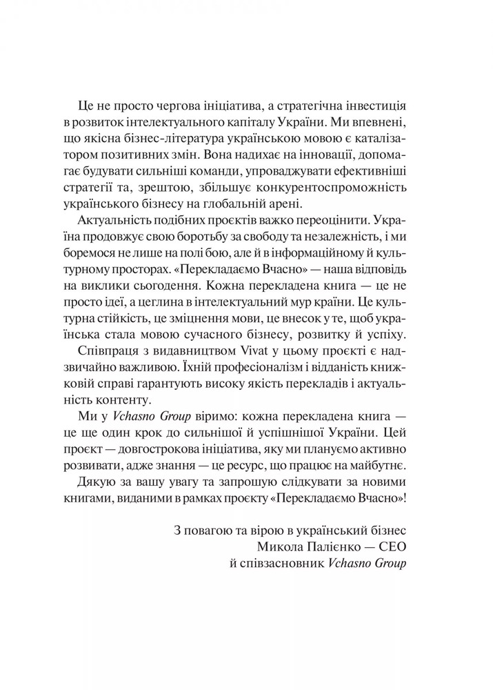 Книга Справжні лідери їдять останніми. Як створити команду мрії - Саймон Сінек. Фото 7