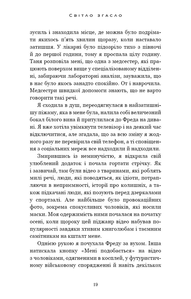 Книга У темряві. Книга 1. Світло згасло - Навесса Аллен. Фото 17