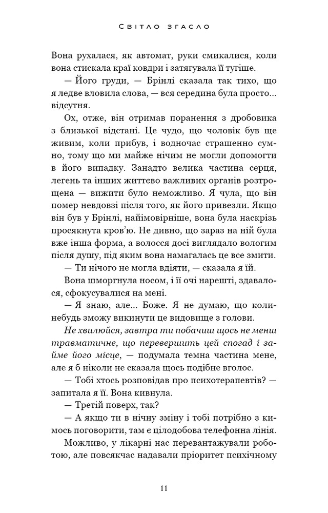 Книга У темряві. Книга 1. Світло згасло - Навесса Аллен. Фото 9