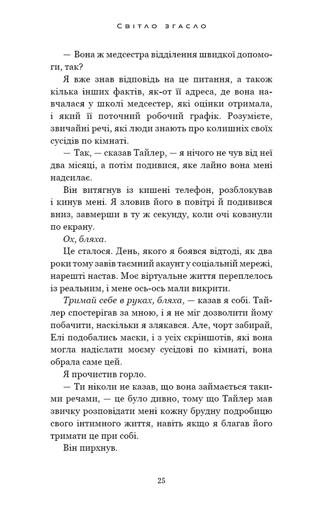 Книга У темряві. Книга 1. Світло згасло - Навесса Аллен. Фото 23
