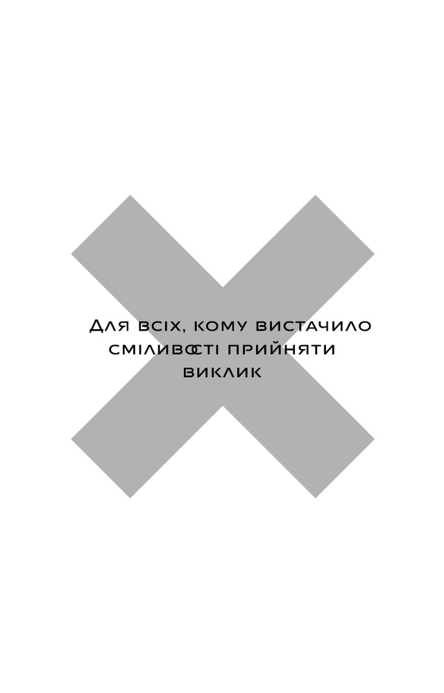 Книга У темряві. Книга 1. Світло згасло - Навесса Аллен. Фото 4
