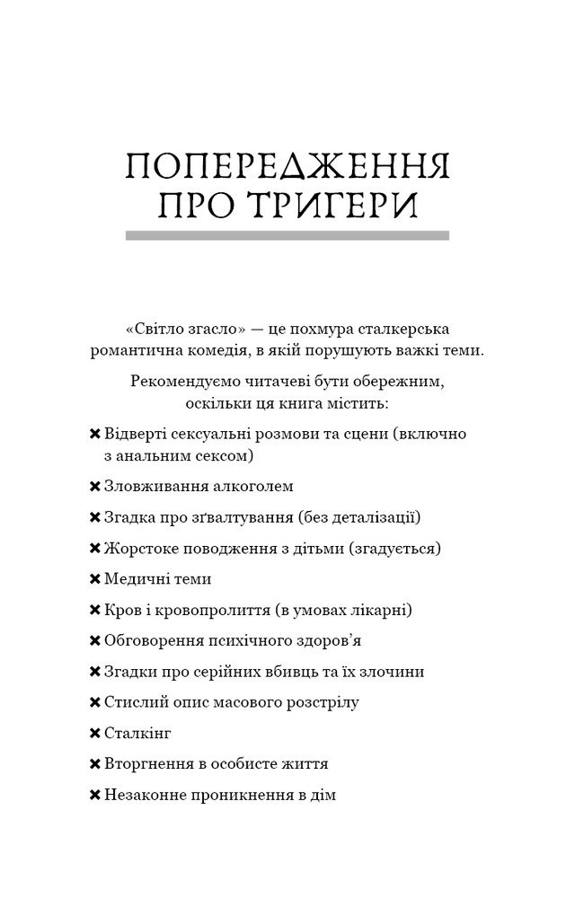 Книга У темряві. Книга 1. Світло згасло - Навесса Аллен. Фото 5