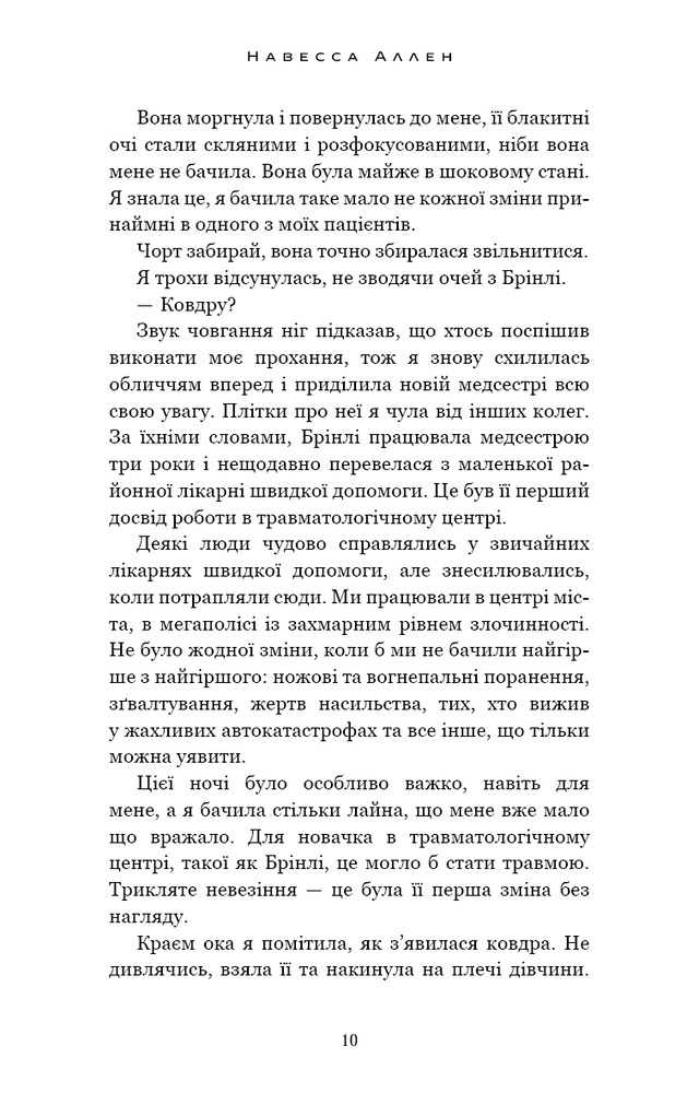 Книга У темряві. Книга 1. Світло згасло - Навесса Аллен. Фото 8
