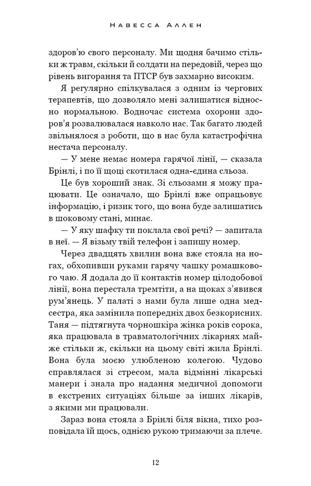 Книга У темряві. Книга 1. Світло згасло - Навесса Аллен. Фото 10