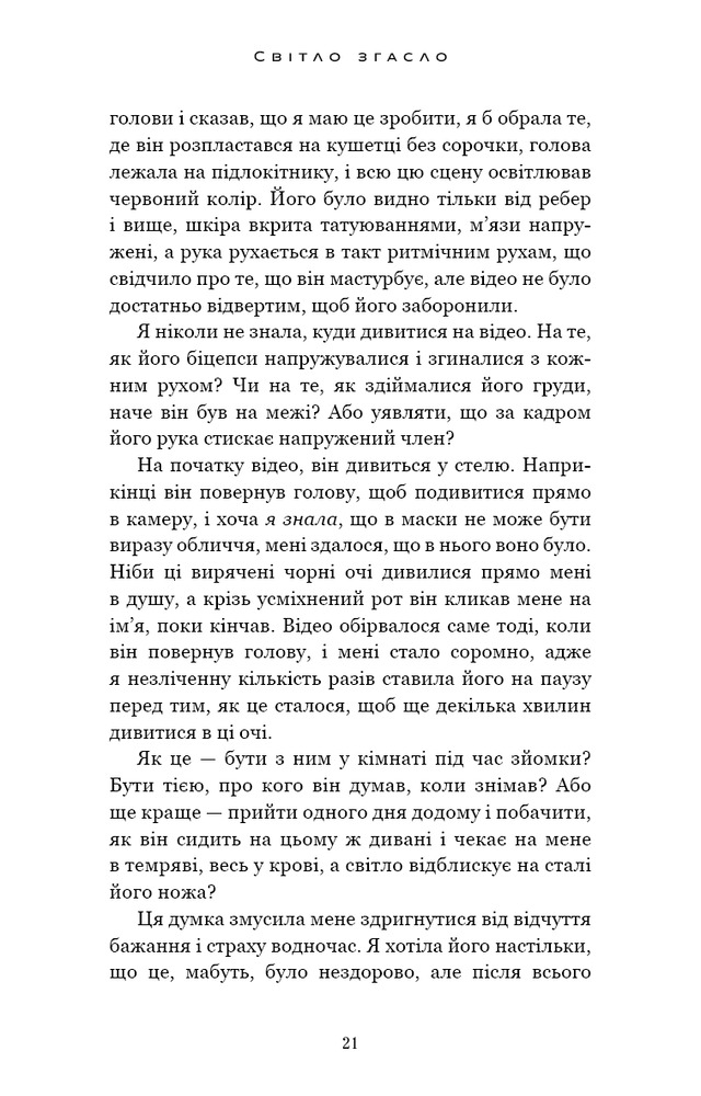 Книга У темряві. Книга 1. Світло згасло - Навесса Аллен. Фото 19