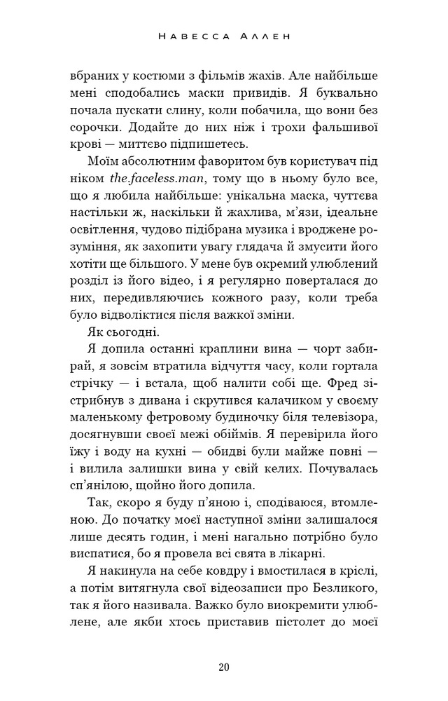 Книга У темряві. Книга 1. Світло згасло - Навесса Аллен. Фото 18