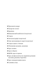 Книга У темряві. Книга 1. Світло згасло - Навесса Аллен. Фото 6