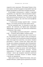 Книга У темряві. Книга 1. Світло згасло - Навесса Аллен. Фото 10