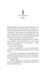 Книга У темряві. Книга 1. Світло згасло - Навесса Аллен. Фото 7
