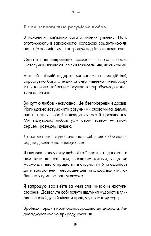 Книга Things No One Taught Us About Love. Як будувати здорові стосунки із собою та оточенням - Векс Кінґ. Фото 16