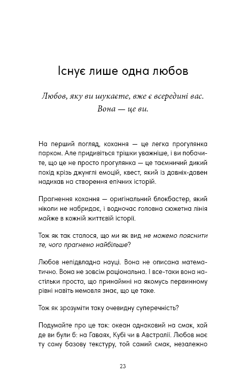 Книга Things No One Taught Us About Love. Як будувати здорові стосунки із собою та оточенням - Векс Кінґ. Фото 19