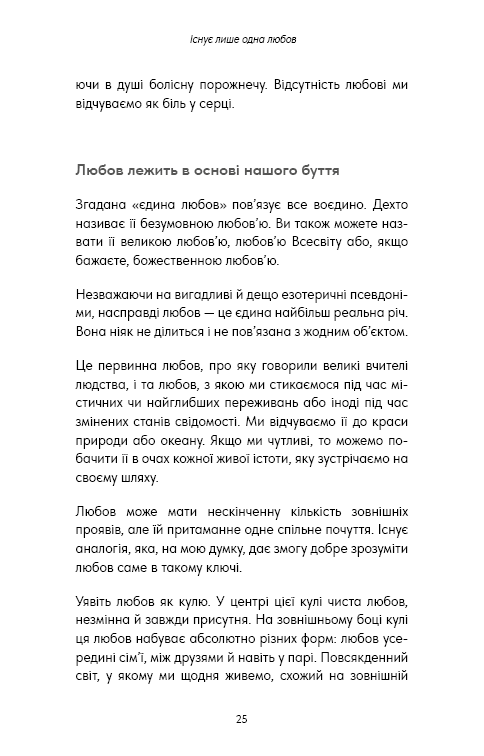 Книга Things No One Taught Us About Love. Як будувати здорові стосунки із собою та оточенням - Векс Кінґ. Фото 21