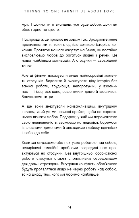 Книга Things No One Taught Us About Love. Як будувати здорові стосунки із собою та оточенням - Векс Кінґ. Фото 11