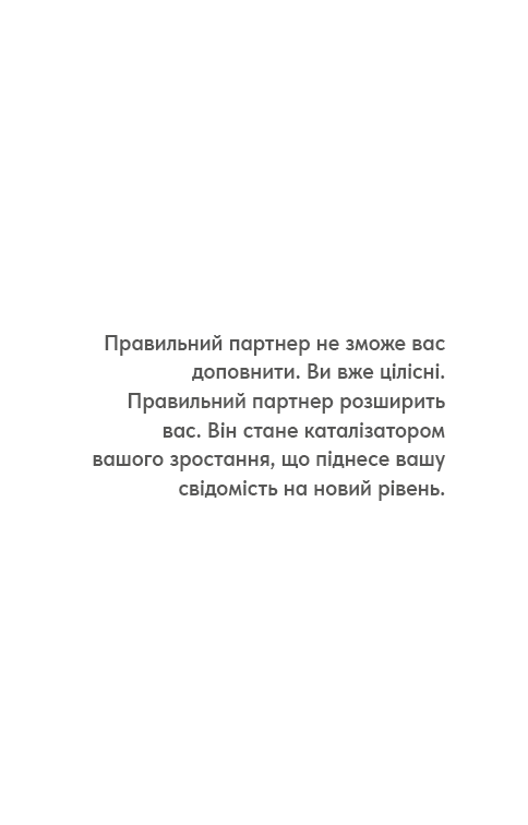 Книга Things No One Taught Us About Love. Як будувати здорові стосунки із собою та оточенням - Векс Кінґ. Фото 17