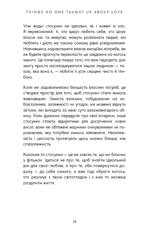 Книга Things No One Taught Us About Love. Як будувати здорові стосунки із собою та оточенням - Векс Кінґ. Фото 15