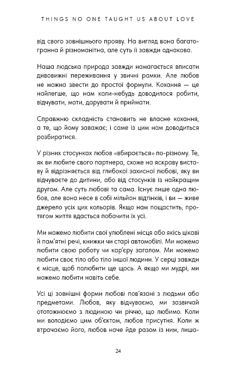 Книга Things No One Taught Us About Love. Як будувати здорові стосунки із собою та оточенням - Векс Кінґ. Фото 20
