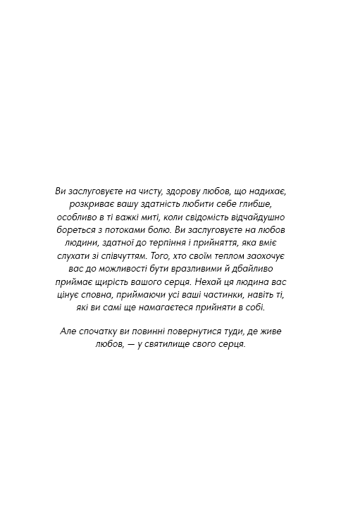 Книга Things No One Taught Us About Love. Як будувати здорові стосунки із собою та оточенням - Векс Кінґ. Фото 4