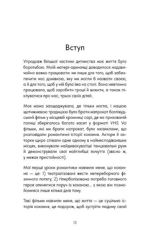 Книга Things No One Taught Us About Love. Як будувати здорові стосунки із собою та оточенням - Векс Кінґ. Фото 10