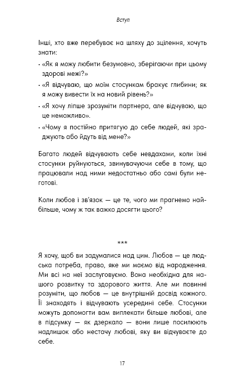Книга Things No One Taught Us About Love. Як будувати здорові стосунки із собою та оточенням - Векс Кінґ. Фото 14