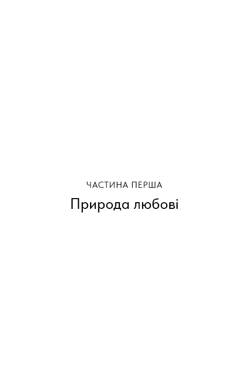 Книга Things No One Taught Us About Love. Як будувати здорові стосунки із собою та оточенням - Векс Кінґ. Фото 18