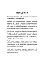 Книга Things No One Taught Us About Love. Як будувати здорові стосунки із собою та оточенням - Векс Кінґ. Фото 9
