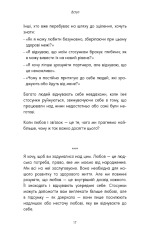 Книга Things No One Taught Us About Love. Як будувати здорові стосунки із собою та оточенням - Векс Кінґ. Фото 14