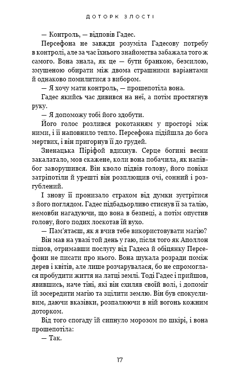 Книга Гадес і Персефона. Книга 5. Доторк злості - Скарлетт Сент-Клер. Фото 12