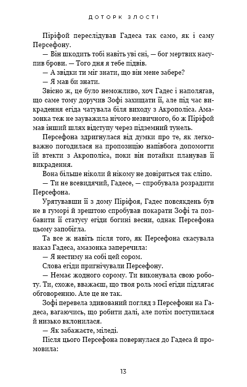 Книга Гадес і Персефона. Книга 5. Доторк злості - Скарлетт Сент-Клер. Фото 8