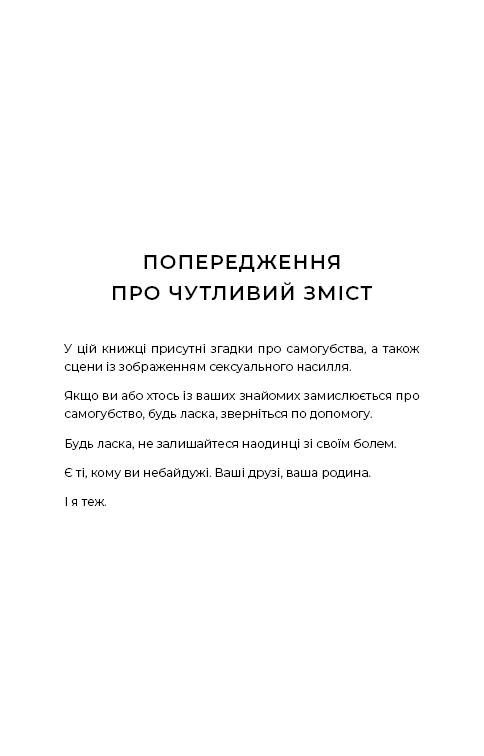 Книга Гадес і Персефона. Книга 5. Доторк злості - Скарлетт Сент-Клер. Фото 4