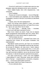 Книга Гадес і Персефона. Книга 5. Доторк злості - Скарлетт Сент-Клер. Фото 9