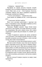Книга Гадес і Персефона. Книга 5. Доторк злості - Скарлетт Сент-Клер. Фото 12