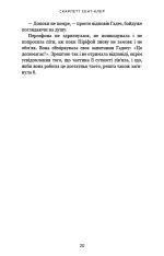 Книга Гадес і Персефона. Книга 5. Доторк злості - Скарлетт Сент-Клер. Фото 15