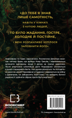 Книга Гадес і Персефона. Книга 5. Доторк злості - Скарлетт Сент-Клер. Фото 2