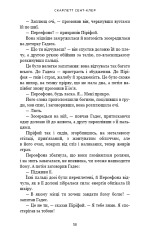 Книга Гадес і Персефона. Книга 5. Доторк злості - Скарлетт Сент-Клер. Фото 13