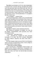 Книга Гадес і Персефона. Книга 5. Доторк злості - Скарлетт Сент-Клер. Фото 7