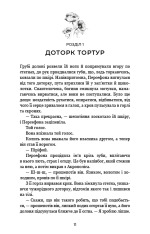 Книга Гадес і Персефона. Книга 5. Доторк злості - Скарлетт Сент-Клер. Фото 6